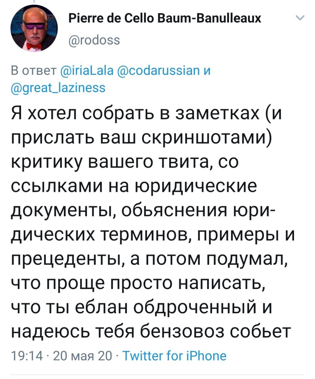 Pierre Cello Baum-Banulleaux @rodoss В ответ @iriaLala @codarussian и @great_laziness Я хотел собрать в заметках (и прислать ваш скриншотами) критику вашего твита, ссылками на юридические документы, о