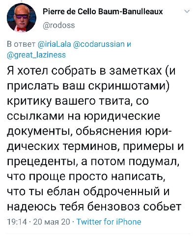 Pierre Cello Baum-Banulleaux @rodoss В ответ @iriaLala @codarussian и @great_laziness Я хотел собрать в заметках (и прислать ваш скриншотами) критику вашего твита, ссылками на юридические документы, о