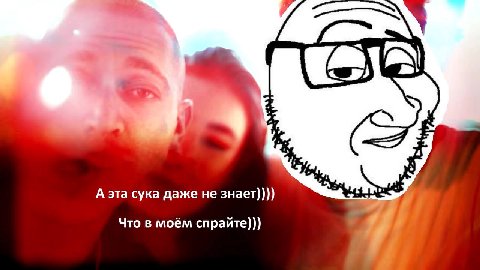А эта сука даже не знает)))) Что в моём спрайте)))