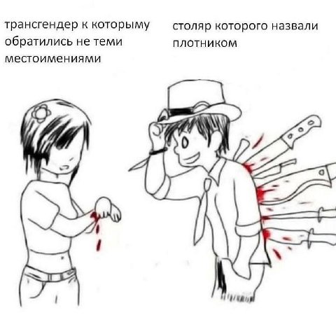 трансгендер к которыму столяр которого назвали обратились не теми плотником местоимениями lif