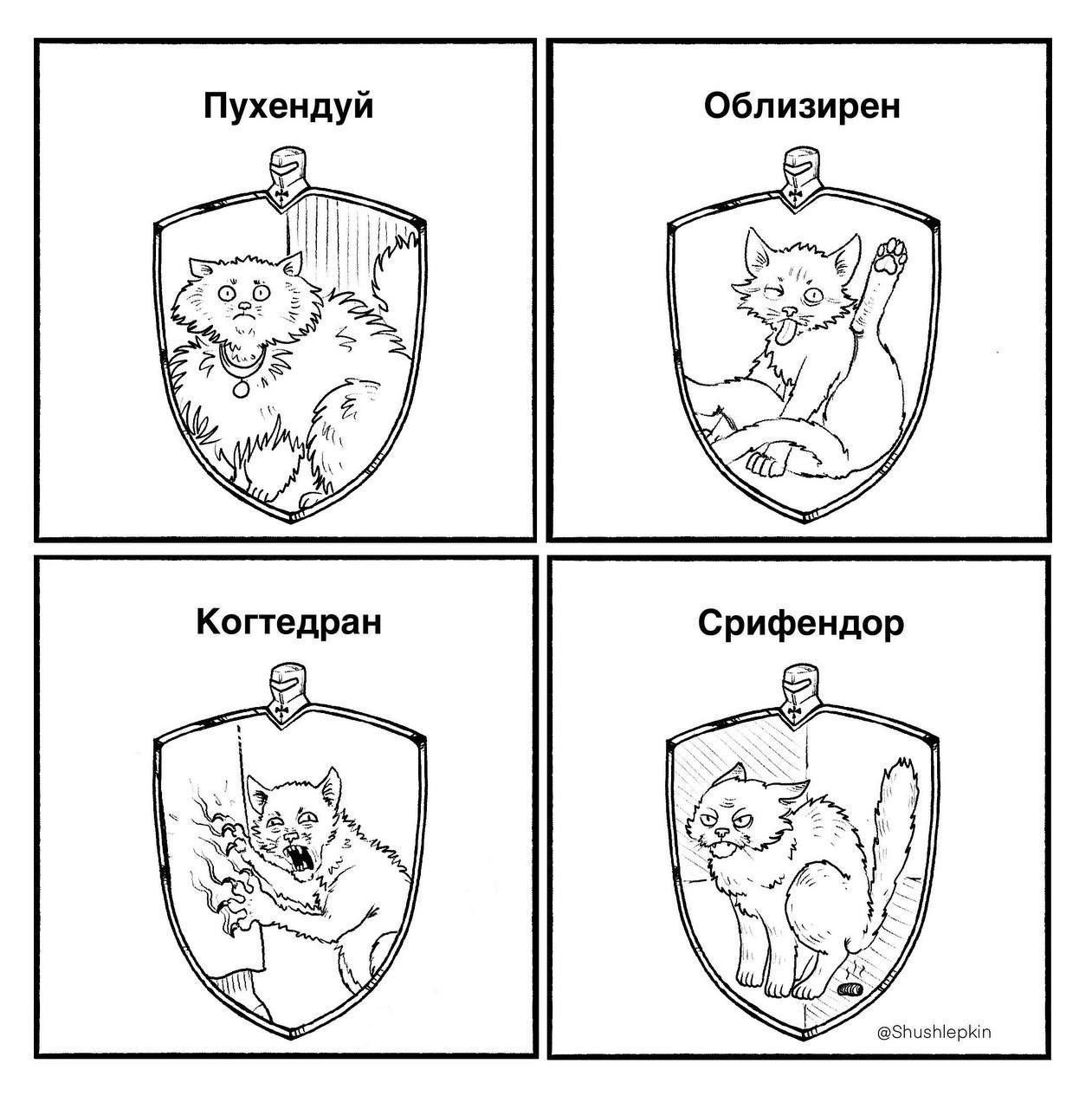 Пухендуй Облизирен у Когтедран Срифендор