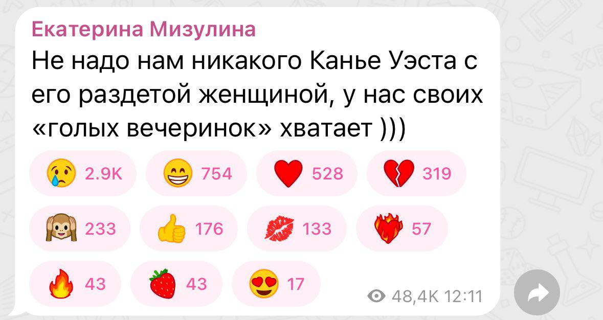 Екатерина Мизулина Не надо нам никакого Канье Уэста с его раздетой у нас своих «голых вечеринок» хватает 754 319 233 176 133 43 17 12:11