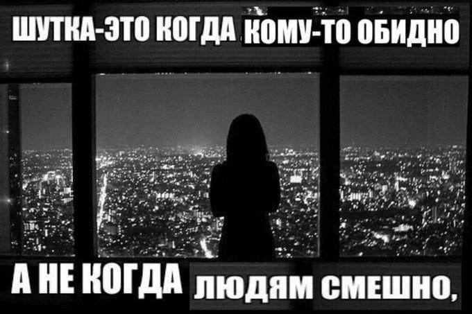 ШУТКА-ЭТО КОГДА КОМУ-ТО ОБИДНО an в В КОГДА людям СМЕШНО,
