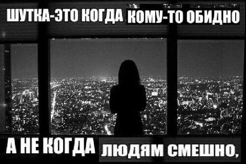 ШУТКА-ЭТО КОГДА КОМУ-ТО ОБИДНО an в В КОГДА людям СМЕШНО,