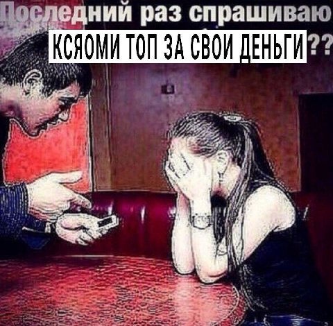 Последний раз спрашиваю ТОП ЗА СВОИ ДЕНЬГИ i}