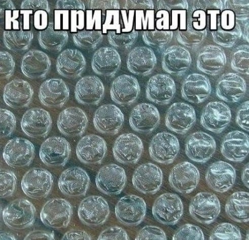 кто придумал это я