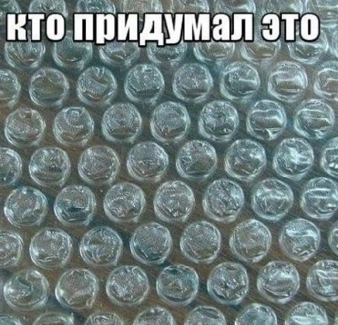 кто придумал это я