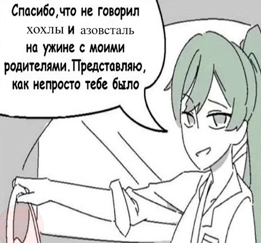 не говорил ХОХЛЫ И азовсталь на ужине с моими родителями. Представляю, как непросто тебе было IN