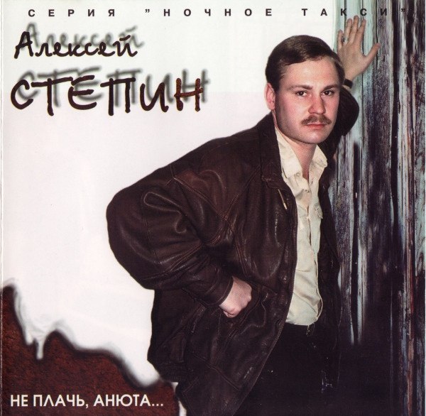 СЕРИЯ НОЧНОЕ 1 НЕ ПЛАЧЬ, АНЮТА...