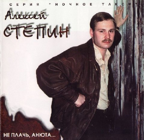 СЕРИЯ НОЧНОЕ 1 НЕ ПЛАЧЬ, АНЮТА...