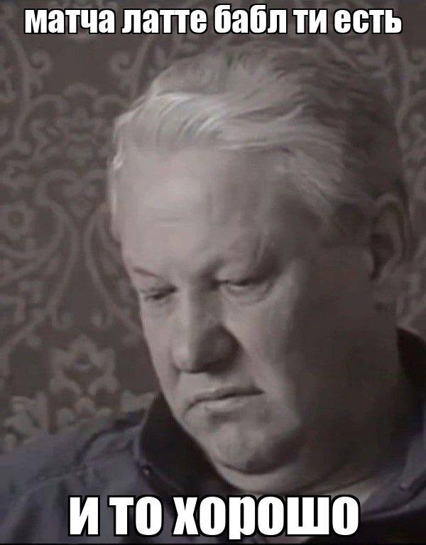 матча латте баблти есть