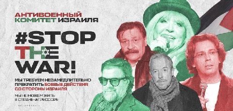 АНТИВОЕННЫЙ КОМИТЕТ ИЗРАИЛЯ fie “4 TRE WAR! МЫТРЕБУЕМ НЕЗАМ ПРЕКРАТИТЬ БОЕВЫЕ ДЕЙСТВИЯ СТОРОНЫ ИЗРАИЛЯ МЫНЕМОЖЕМ ЖИТЬ В СТРАНЕ-АГРЕССОРЕ