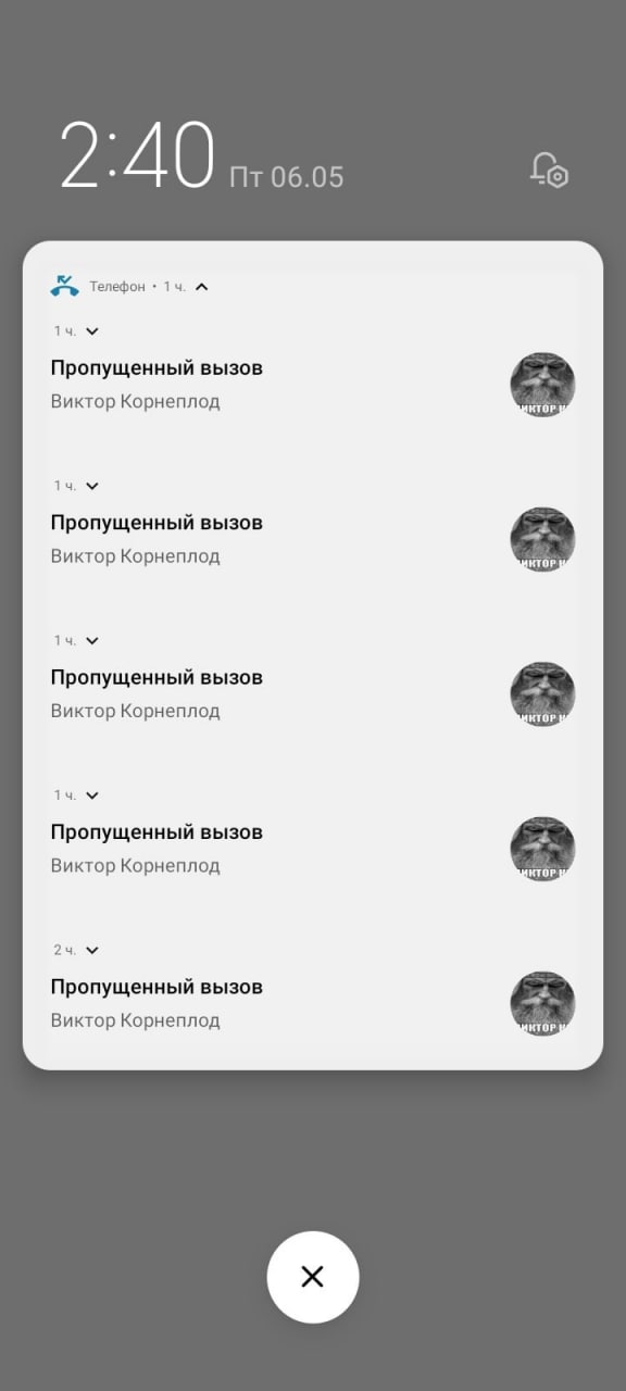 06.05 £6 Телефон 14. A Пропущенный вызов Виктор Корнеплод Пропущенный вызов Виктор Корнеплод Пропущенный вызов Виктор Корнеплод Пропущенный вызов Виктор Корнеплод Пропущенный вызов Виктор Корнеплод