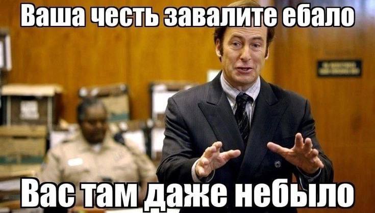 Ваша честь завалите ебало 7! 4 Bac там даже небыло