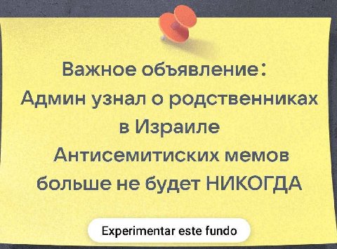 Важное объявление: Админ узнал о родственниках в Израиле Антисемитиских мемов больше не будет НИКОГДА Experimentar este fundo