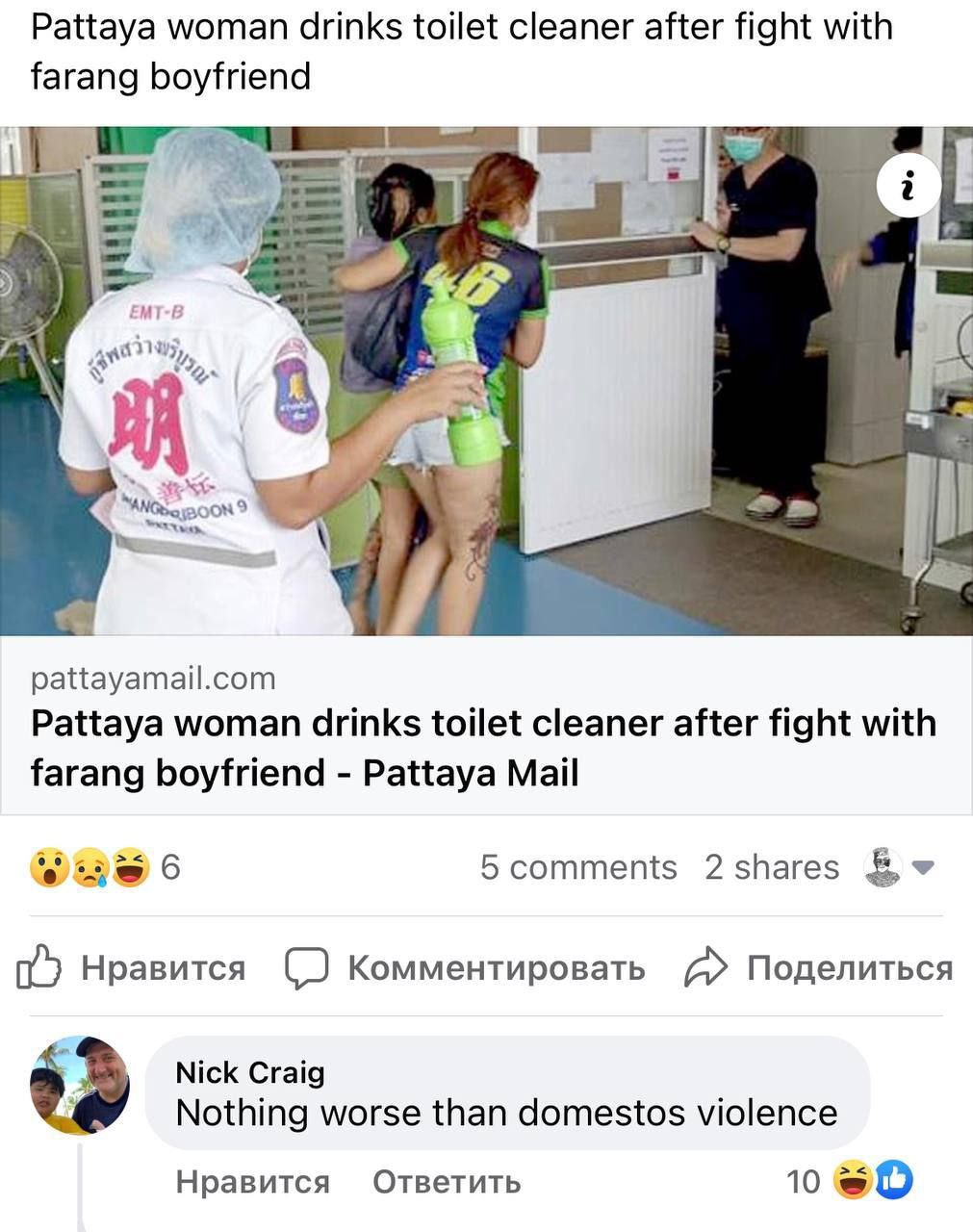 Pattaya woman drinks toilet cleaner after fight with farang boyfriend МТ-Е 9 pattayamail.com Pattaya woman drinks toilet cleaner after fight with farang boyfriend Pattaya Mail 6 5comments 2shares Нрав