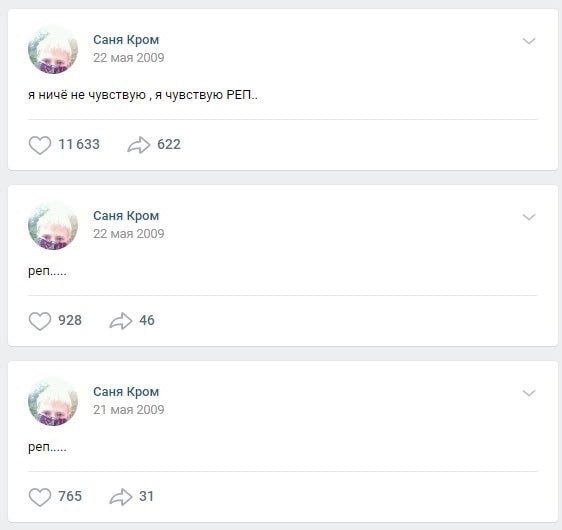 Саня Кром 22 мая 2009 я ничё не чувствую я чувствую РЕП.. 11633 622 2 Саня Кром 22 мая 2009 реп..... 46 928 2 Саня Кром 21 мая 2009 реп..... 765 31