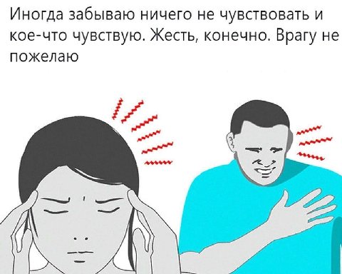 Иногда забываю ничего не чувствовать и кое-что чувствую. Жесть, конечно. Врагу не пожелаю i