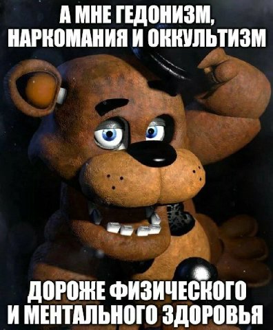 А МНЕ ГЕДОНИЗМ, НАРКОМАНИЯ И ОККУЛЬТИЗМ ДОРОНЕ ФИЗИЧЕСКОГО И МЕНТАЛЬНОГО ЗДОРОВЬЯ