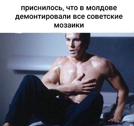 приснилось, что в молдове демонтировали все советские мозаики
