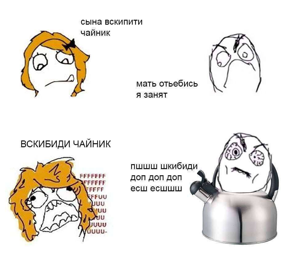 сына BCKUNUTU чайник мать отьебись я занят ВСКИБИДИ ЧАЙНИК пшшш шкибиди доп gon gon FFFF есш есшшш FFUU А