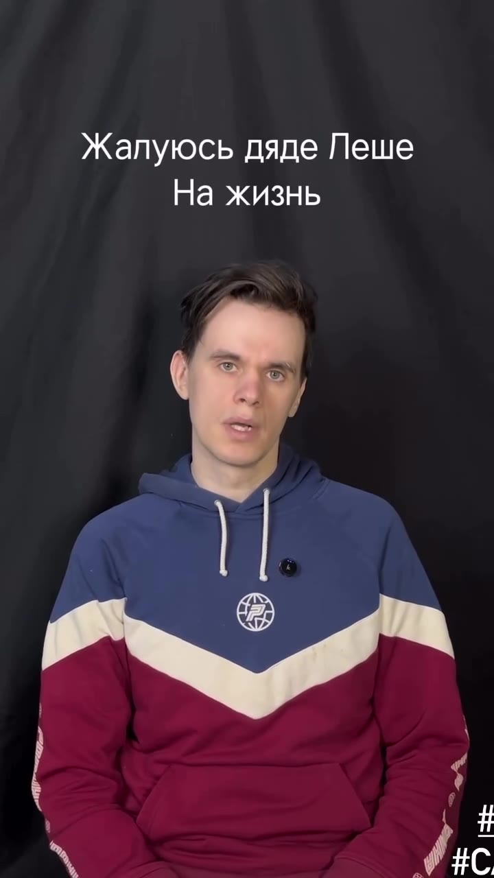 Жалуюсь дяде Леше