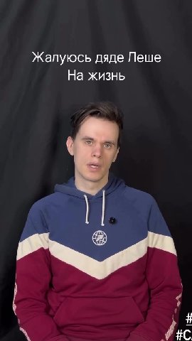 Жалуюсь дяде Леше