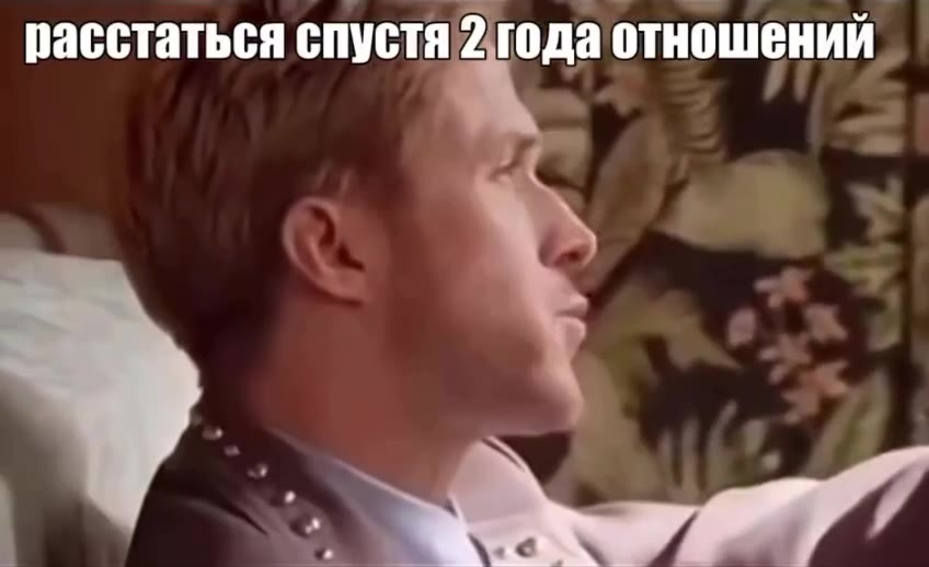 расстаться спустя года отношений я авершить 3X месячное онлайн Парни