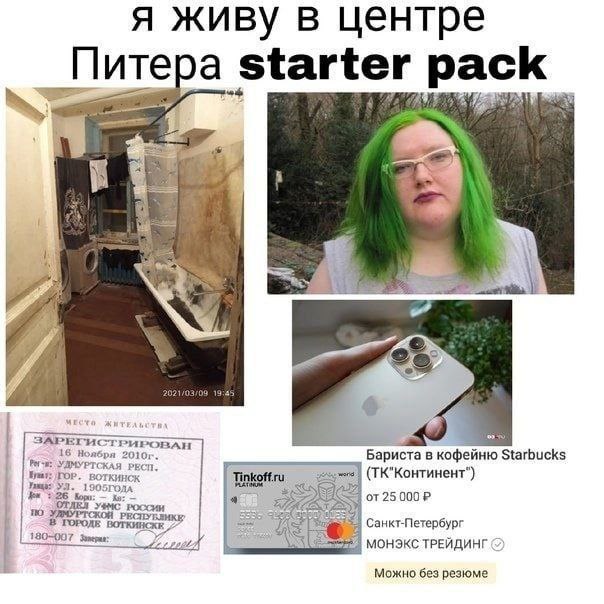 я живу в центре Питера starter pack i 9 45 ЗАРЕГИСТЬ MPOBAH 16 Ноября Бариста в кофейню Starbucks УДМУРТСКАЯ РЕСП Por ВОТКИНСК Tinkett (ТК"Континент") 190: STOAA РОССИИ 25000 ГОРОДЕ Санкт-Петербург 72