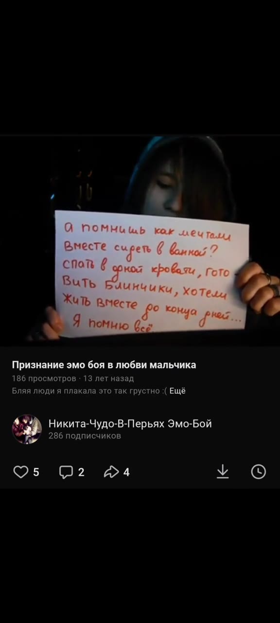 Признание эмо боя в любви мальчика 186 просмотров - 13 лет назад Бляя люди я плакала это так грустно :( Ещё ‘e Никита-Чудо-В-Перьях Эмо-Бой 286 подписчиков