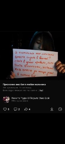Признание эмо боя в любви мальчика 186 просмотров - 13 лет назад Бляя люди я плакала это так грустно :( Ещё ‘e Никита-Чудо-В-Перьях Эмо-Бой 286 подписчиков