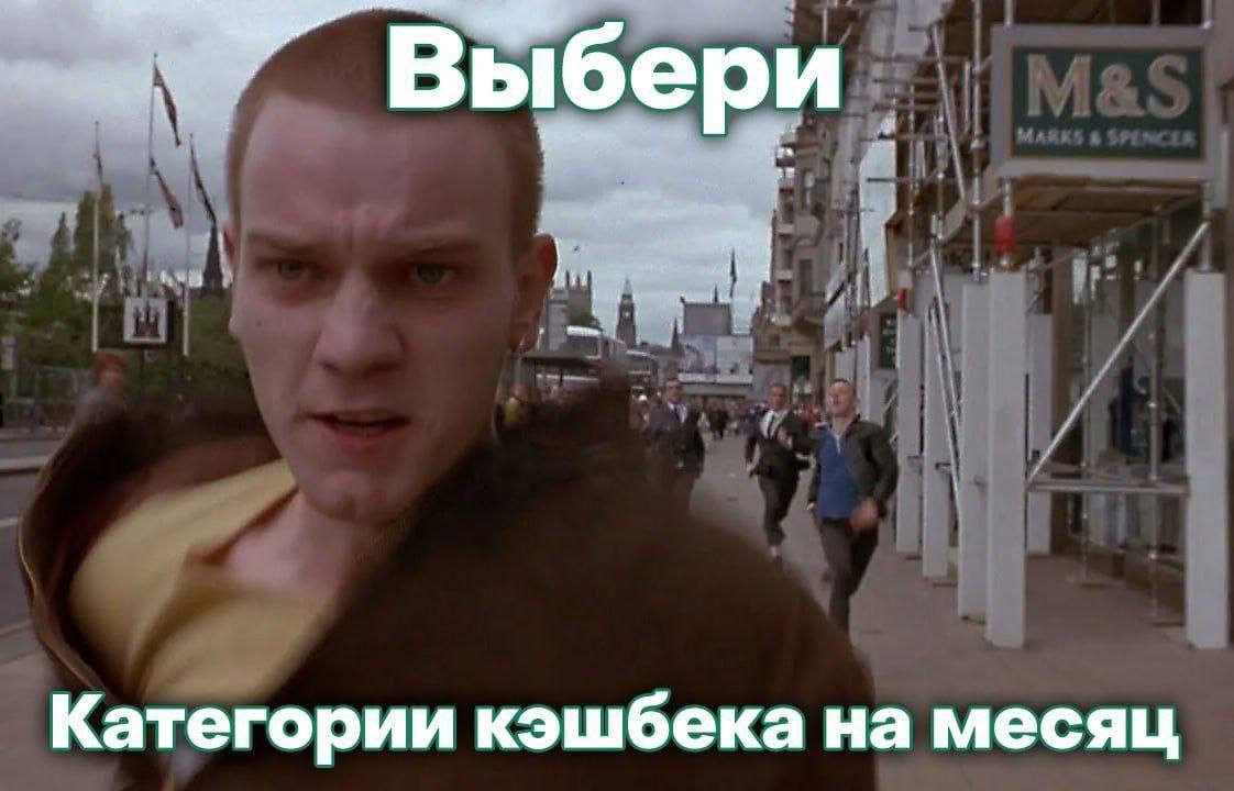 Выбери Категории кэшбека на месяц