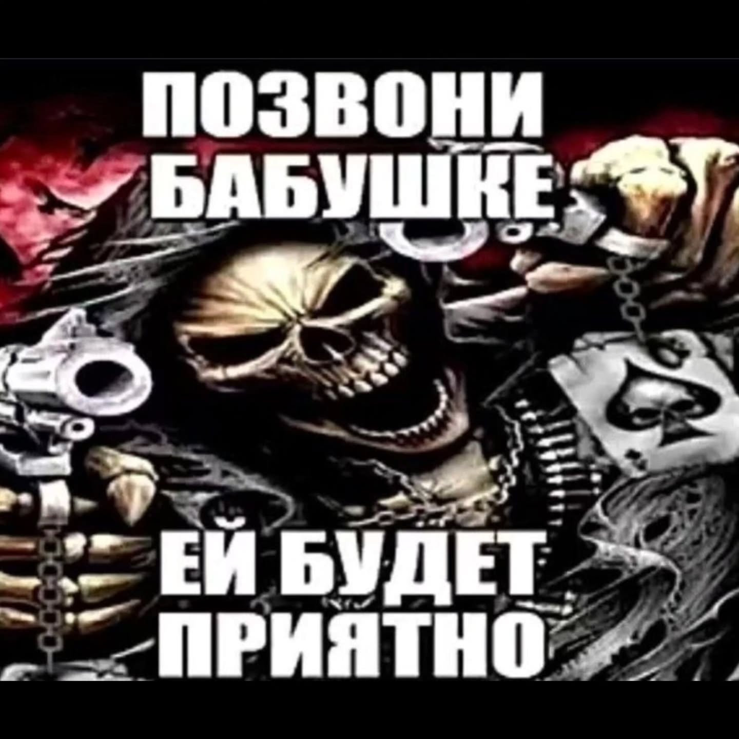 ПОЗВОНИ БАБУШНЕ я БУДЕТ ПРИЯТНО