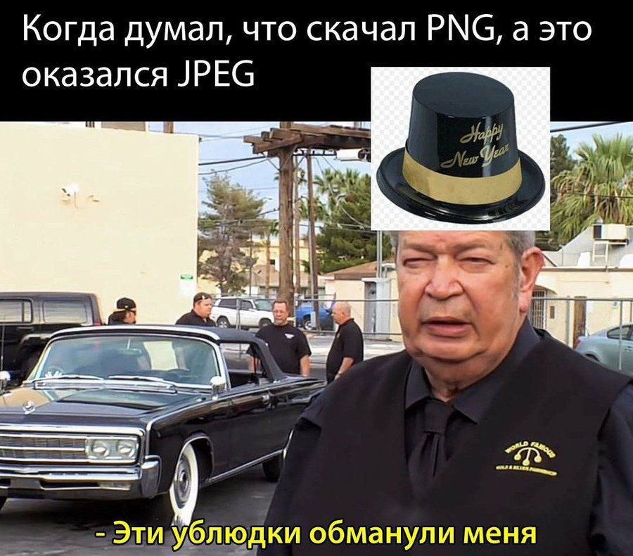 Когда думал, что скачал РМС, а это оказался JPEG 5 2 у Эти ублюдки обманули меня