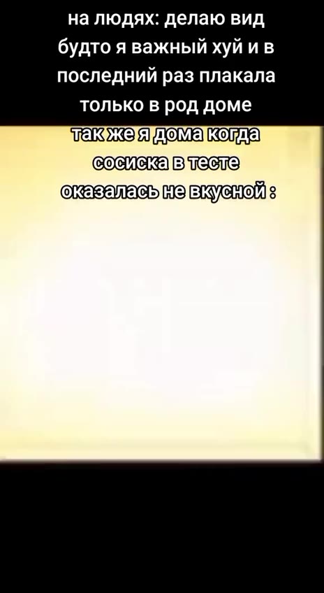 на людях: делаю вид будто я важный хуй ив последний раз плакала только в род доме так же.я дома когда сосиска в тесте оказалась не вкусной: таюжедома]когда] сосиска]ватесте) оказаласыне]вкуснойн оказа