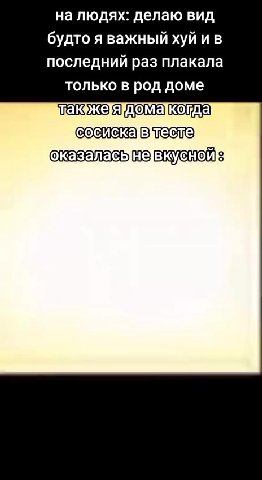 на людях: делаю вид будто я важный хуй ив последний раз плакала только в род доме так же.я дома когда сосиска в тесте оказалась не вкусной: таюжедома]когда] сосиска]ватесте) оказаласыне]вкуснойн оказа