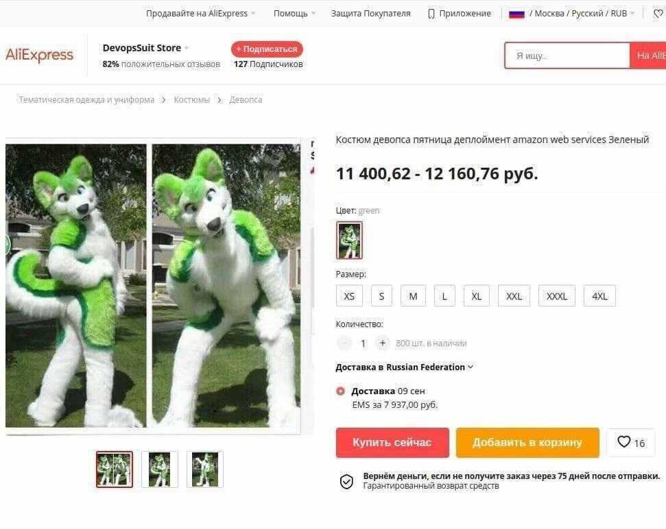 Продавайте на AliExpress Помощь Защита Покупателя Приложение Русский RUB DevopsSuit Store AliExpress 82% положительных отзывов 127 Подписчиков Костюм девопса пятница деплоймент amazon web services Зел
