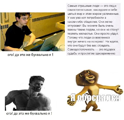Самые страшные люди это люди самостоятельные, нашедшие в себе целый мир и этим миром увлеченные. У них уже нет потребности в каком-либо обществе. Они легко отпускают. Вы можете быть очень важны таким 