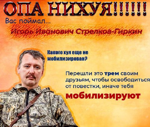 LEE и„- 7 Какого хуяещене мобилизирован? Перешли это трем своим друзьям, чтобы освободиться от повестки, иначе тебя мобилизируют 4 у у