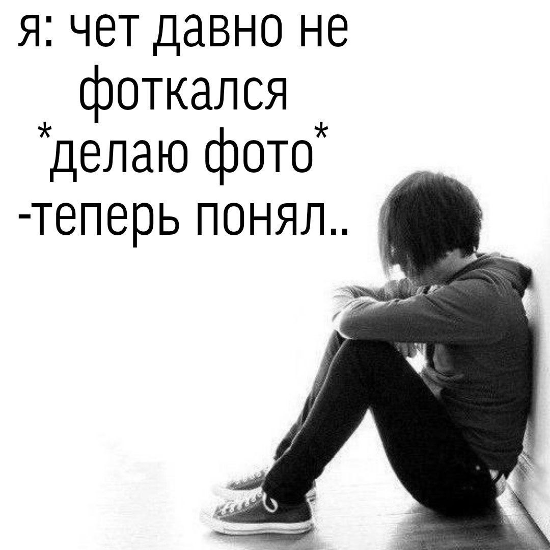 я: чет давно не фоткался ‘делаю фото’ понял..
