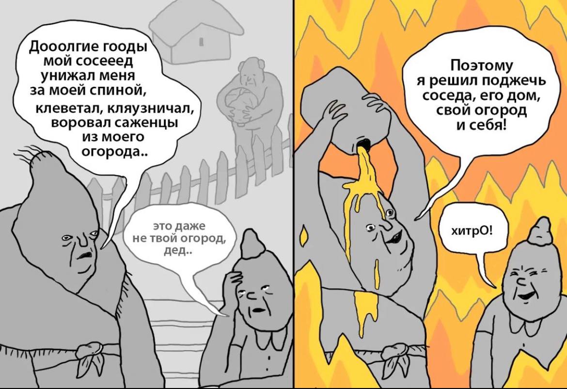 Дооолгие гооды мой сосееед Поэтому унижал меня за моей спиной, я решил поджечь соседа, его дом, клеветал, кляузничал, свой огород воровал саженцы и себя! из моего орода.. это даже нетвой огород, дед..