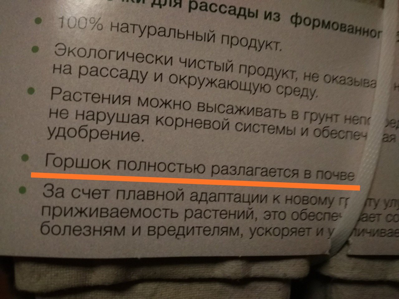 100% натуральный Продукт Экологически Продукт, не рассаду и ОКружающую среду Растения можно высаживать в Грунт негк не нарушая корневой Системы и удобрение. Горшок ПОЛНОСТЬЮ разлагается в почве За сче