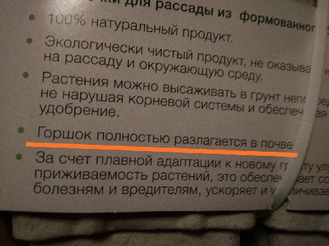 100% натуральный Продукт Экологически Продукт, не рассаду и ОКружающую среду Растения можно высаживать в Грунт негк не нарушая корневой Системы и удобрение. Горшок ПОЛНОСТЬЮ разлагается в почве За сче