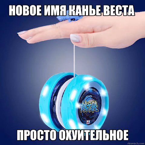 КАНЬЕ ВЕСТА ПРОСТО ОХУИТЕЛЬНОЕ