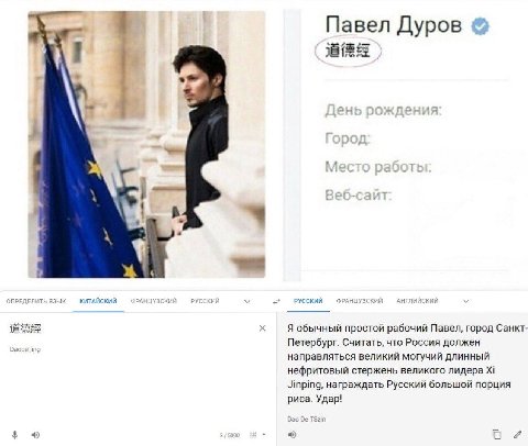 Павел Дуров 1 i ЯЗЫК КИТАЙСКИЙ ФРАНЦУЗСКИЙ РУССКИЙ РУССКИЙ ФРАНЦУЗСКИЙ АНГЛИЙСКИЙ У Я обычный простой рабочий Павел, город Санкт- Петербург. Считать, что Россия должен направляться великий могучий дли