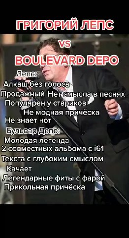 ГРИГОРИЙ ЛЕПСЕ 'Алкаш*без годоса "Продажный Нецемыслацв песнях Поп/дярен y стабковй 2 Не модная причёска |. знает нот \ aa Молодая легенда\.. 2 совместных альбома с 161 Пекста с глубоким смыслом Леген
