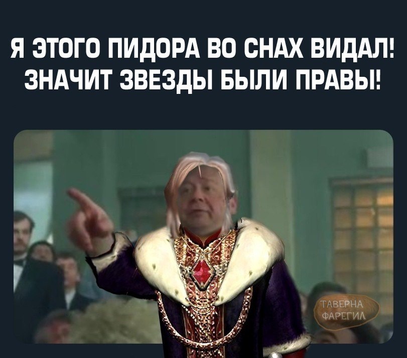Я ЭТОГО ПИДОРА ВО СНАХ ВИДАЛ! ЗНАЧИТ ЗВЕЗДЫ БЫЛИ ПРАВЫ! 4 Я ТАВЕВНА ФАРЕГИЛ