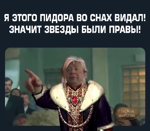 Я ЭТОГО ПИДОРА ВО СНАХ ВИДАЛ! ЗНАЧИТ ЗВЕЗДЫ БЫЛИ ПРАВЫ! 4 Я ТАВЕВНА ФАРЕГИЛ