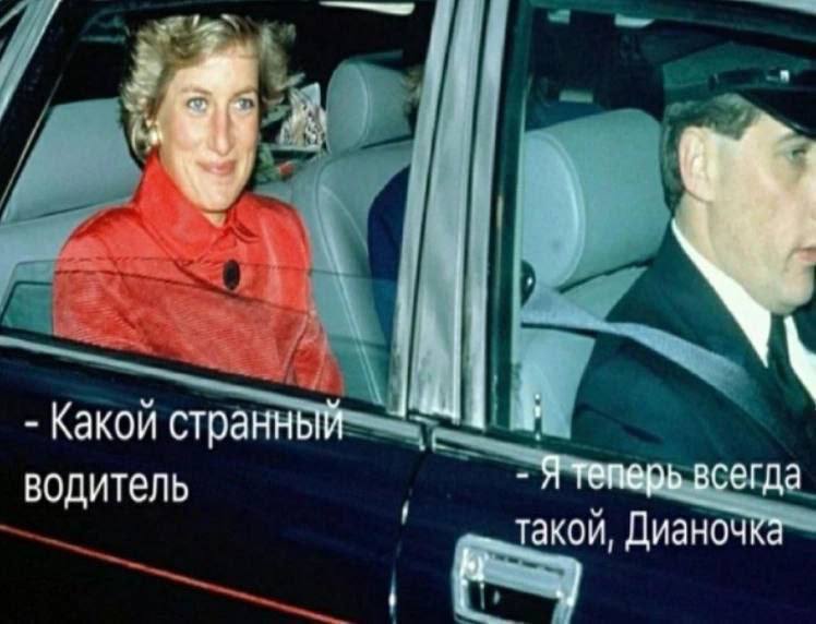 1 Какой странный водитель Я теперь всегда такой, Дианочка а у