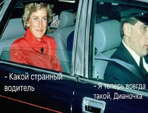 1 Какой странный водитель Я теперь всегда такой, Дианочка а у